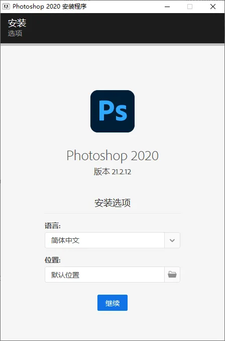 mfzy-top-28-55-Photoshop 2020 安装程序截图.webp